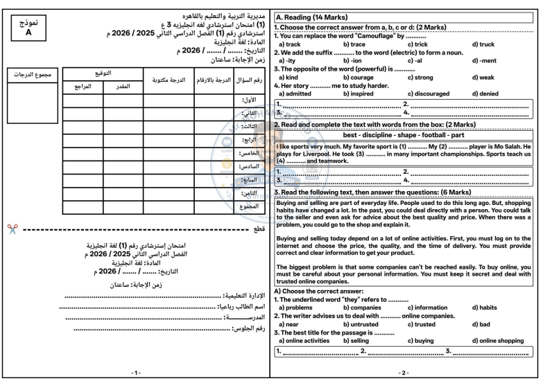 نموذج امتحان اللغة الانجليزية للصف الثالث الإعدادي نموذج امتحان اللغة الانجليزية للصف الثالث الإعدادي